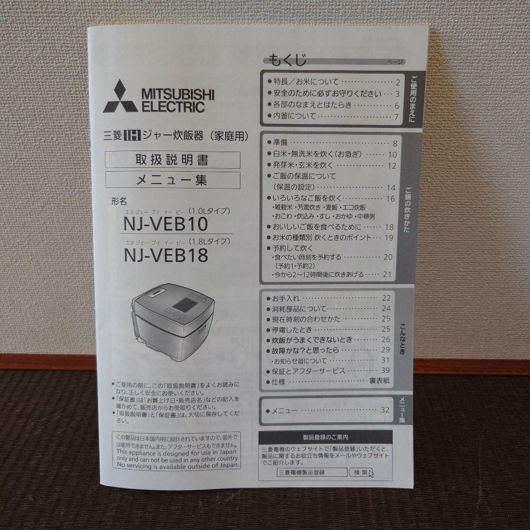 三菱電機 IHジャー炊飯器 5.5合炊き 炭炊釜 NJ-VEB10-W