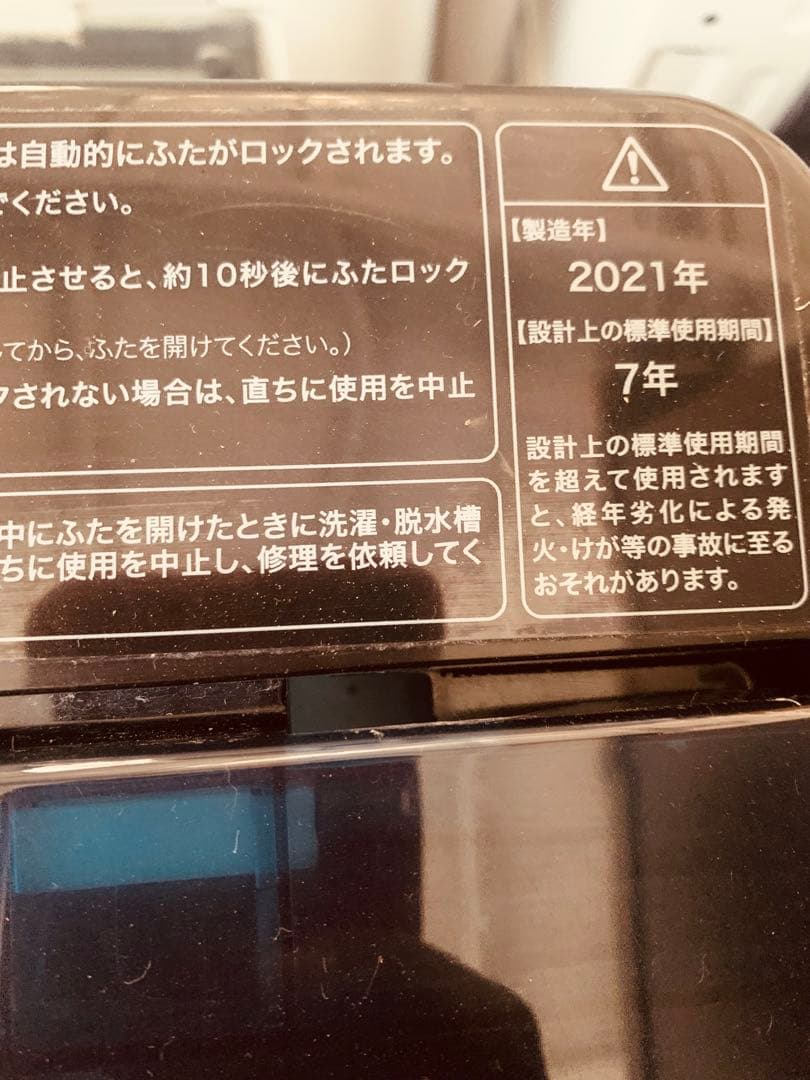 Haier 縦型洗濯機 2021年製