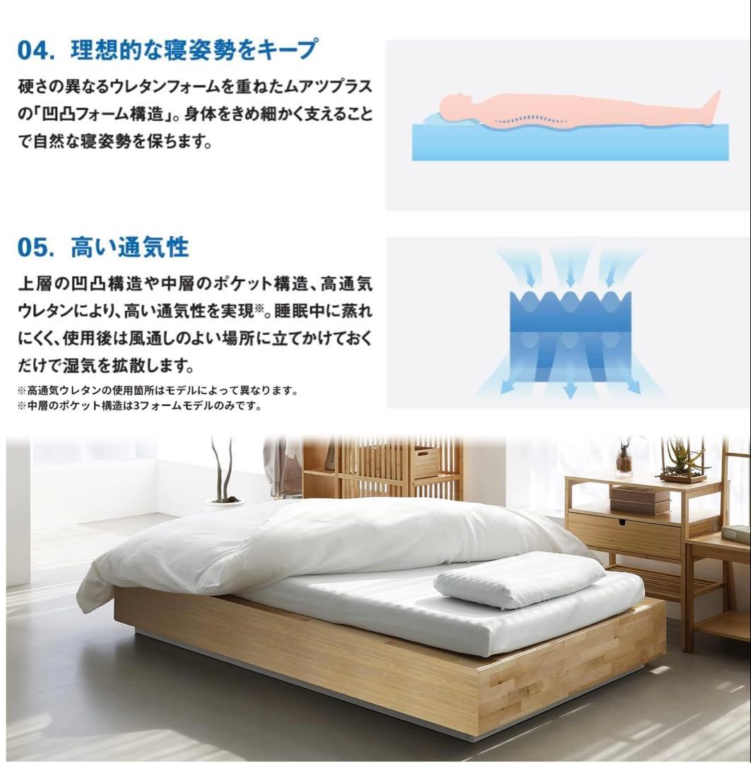 昭和西川 MuAtsu 3層ミドル スーパーコンフォートソフト ムアツマットレス