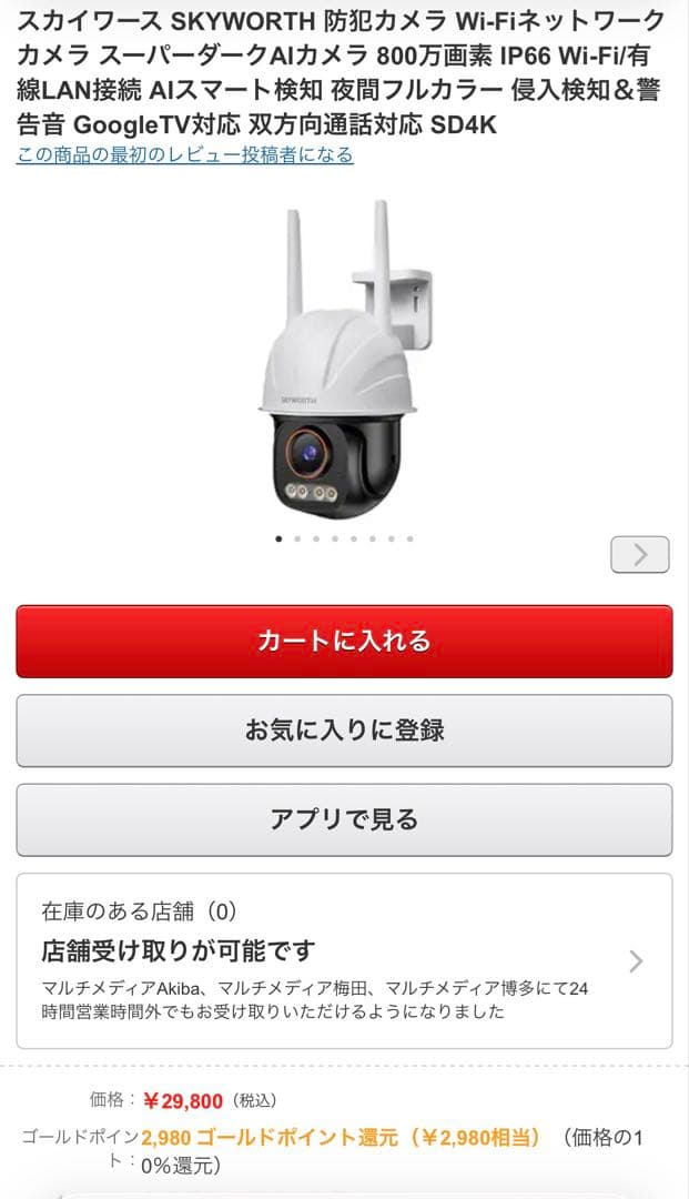 SKYWORTH 4K 800万画素GoogleTV対応　防犯カメラ 監視カメラ