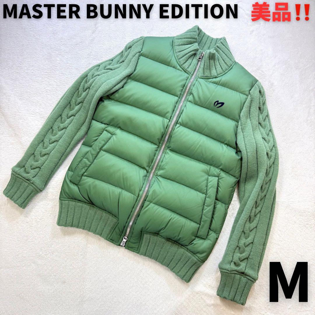 美品‼️ MASTER BUNNY ダウンジャケット 切替ケーブルニットMグリーン