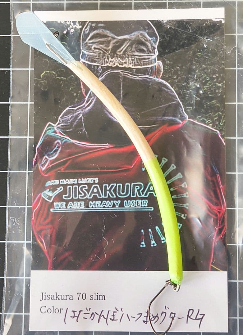 ジサクラ　70タイプ2　と　70スリム