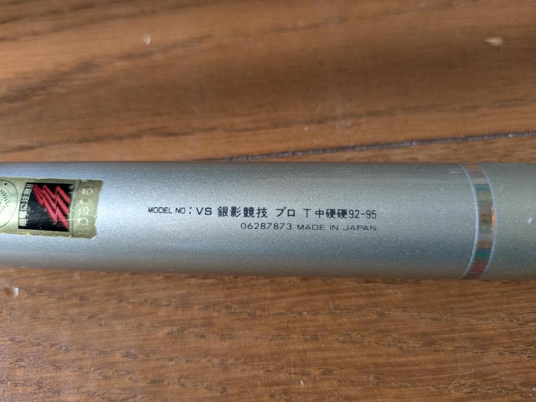 VS銀影　競技　PRO　T　中硬硬92-95