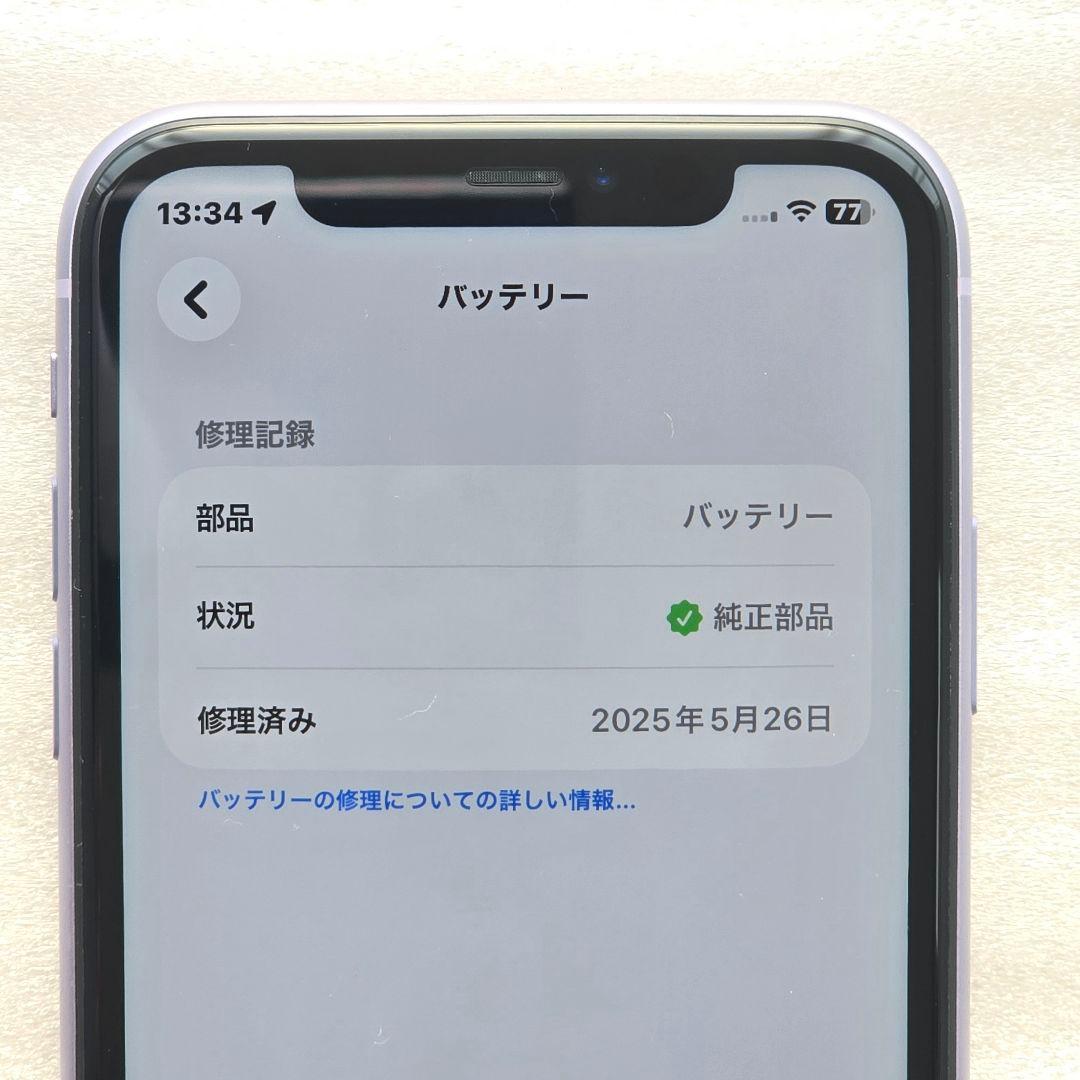 【バッテリ100%】iPhone 11 64GB パープル SIMフリー 極美品