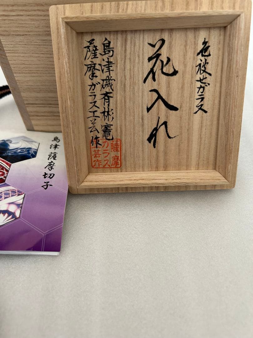 専用です　薩摩切子 色被せガラス 金赤☆花入れ 花瓶　一輪挿し