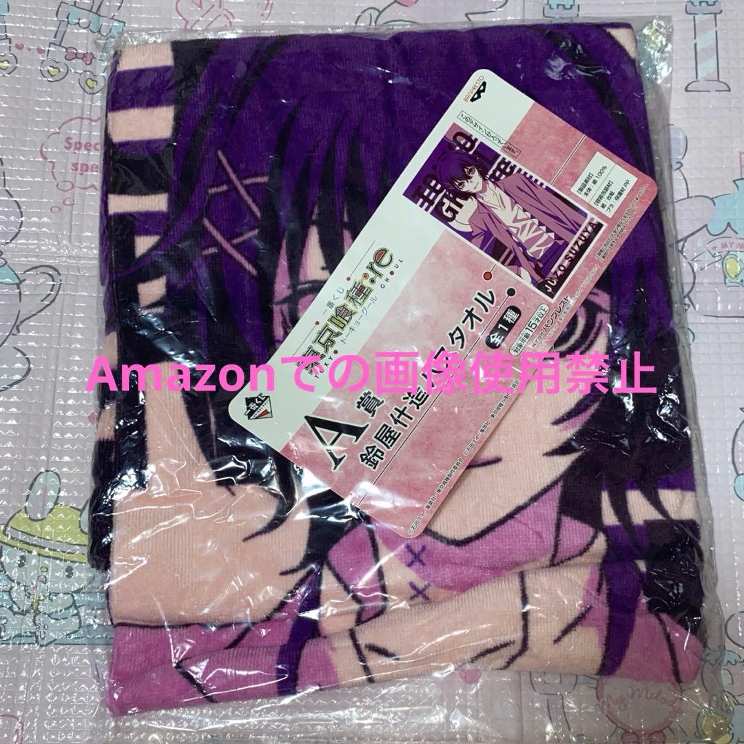 ‪‪❤︎‬鈴屋什造 バスタオル‪‪❤︎‬