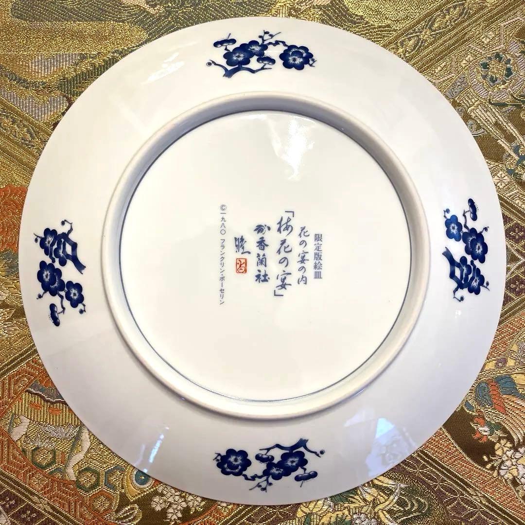 宮内庁御用達　香蘭社　謹製　フランクリン・ポーセリン 限定版絵皿 花の宴の内　5