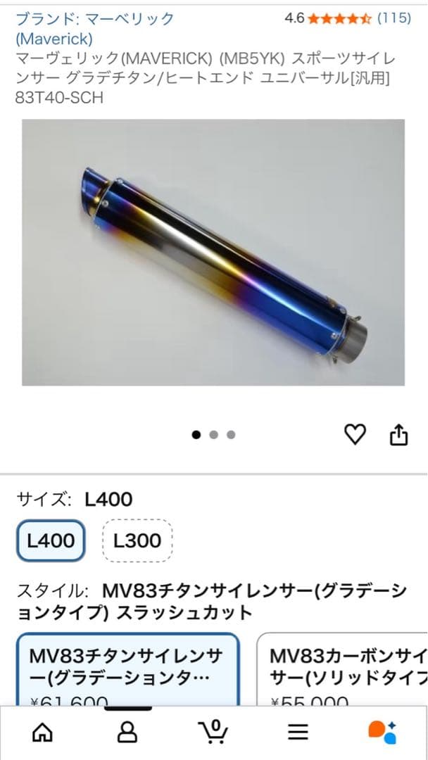MAVERICK マーベリック Mv83 400mm チタン サイレンサー