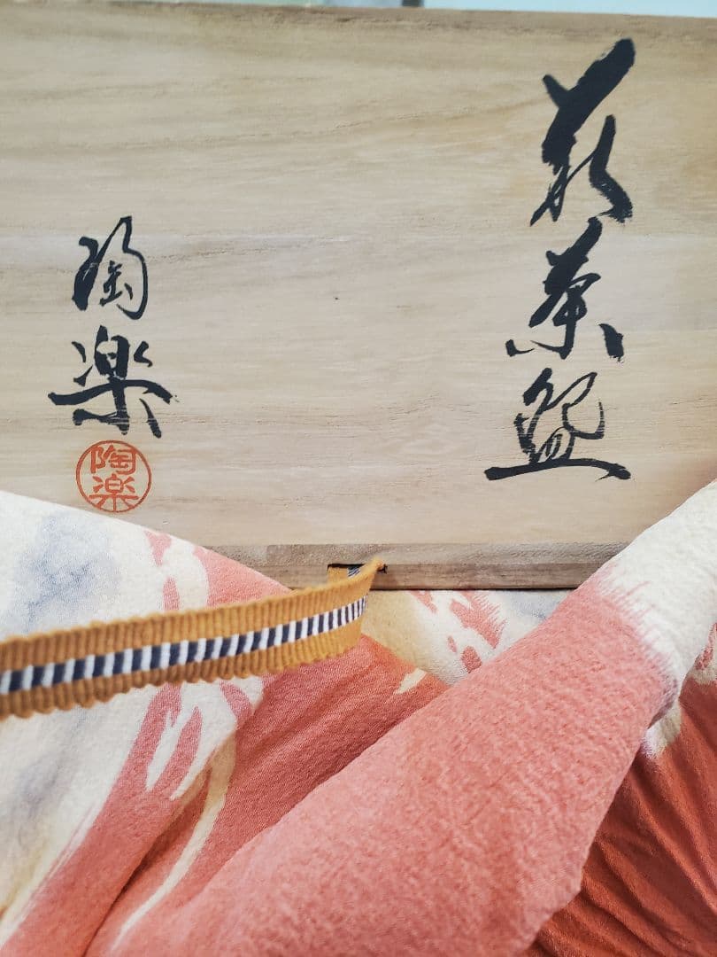 萩焼　茶碗