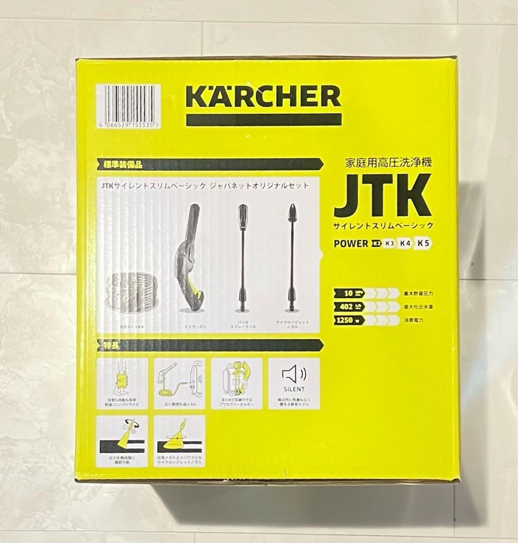 セール ケルヒャー　高圧洗浄機　JTKサイレントスリムベーシック 新品未開封②