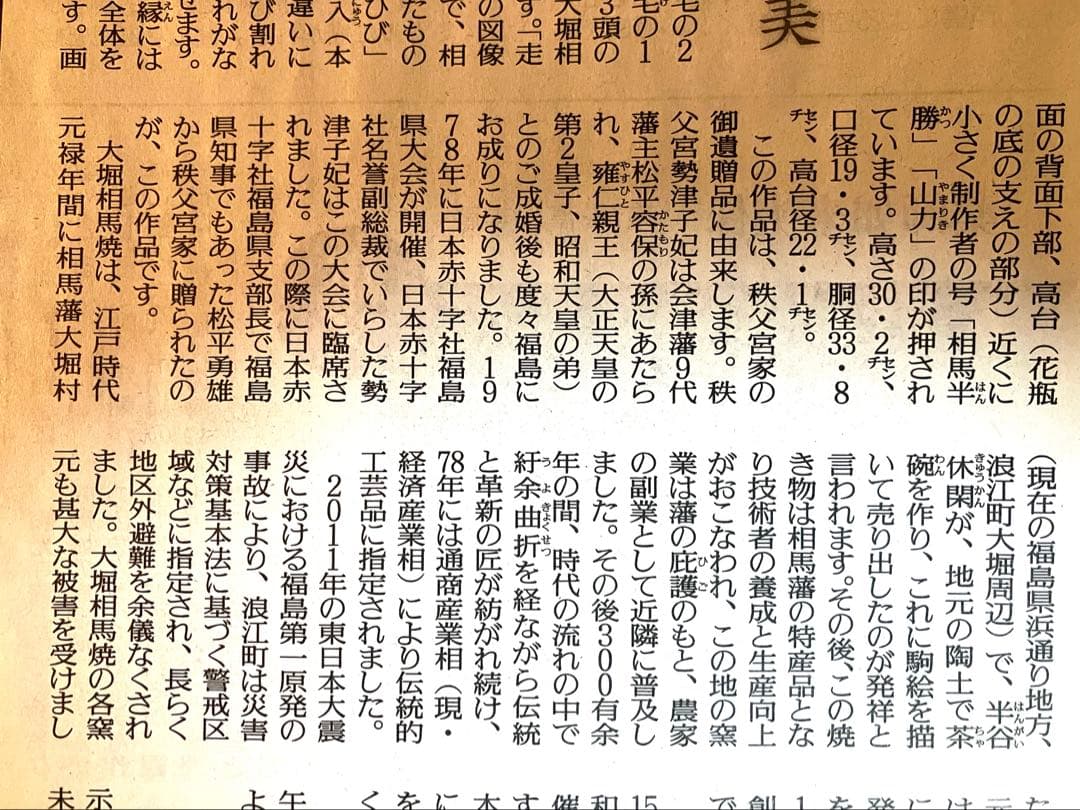 【茶道具】大堀相馬焼 茶碗 半勝陶器店 抹茶茶碗 皇室献上窯 未使用 干支の午年