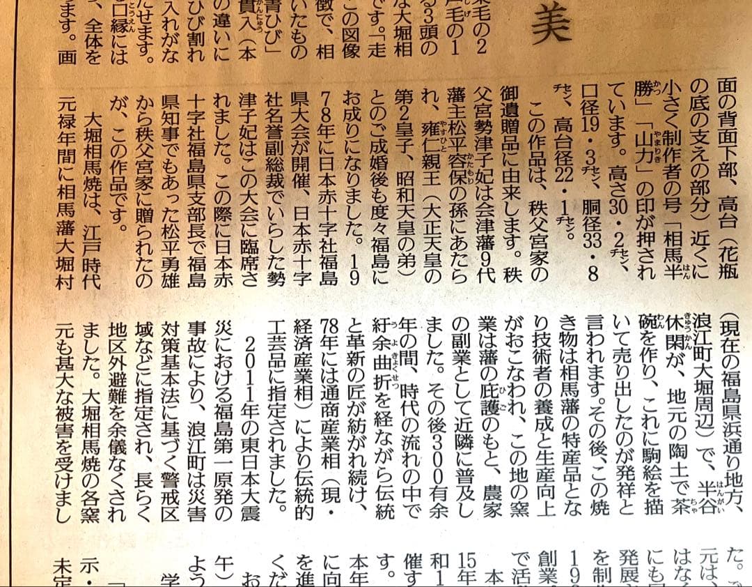 【茶道具】大堀相馬焼 茶碗 半勝陶器店 抹茶茶碗 皇室献上窯 未使用 干支の午年