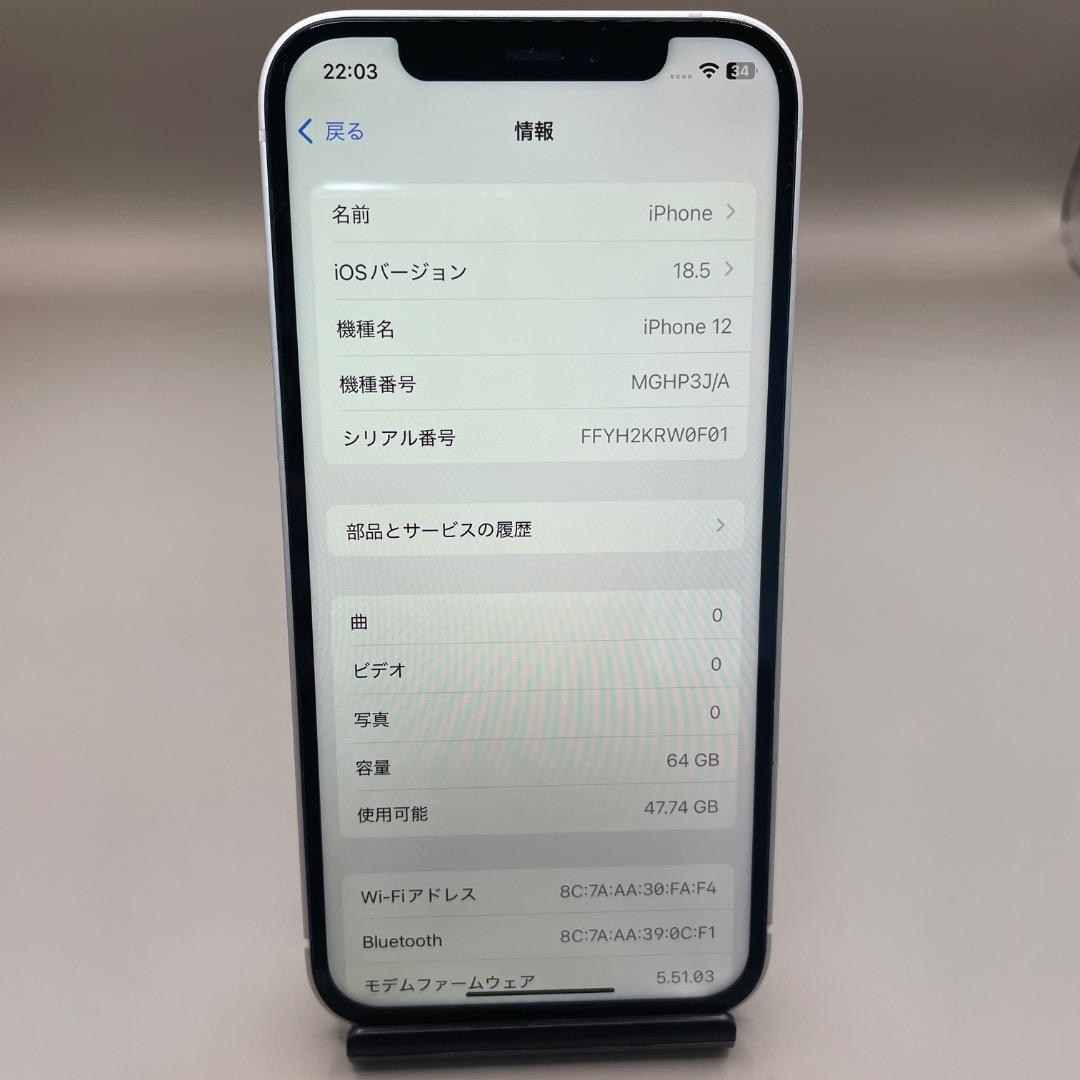 美品✨iPhone12 64GB ホワイト バッテリー新品100％