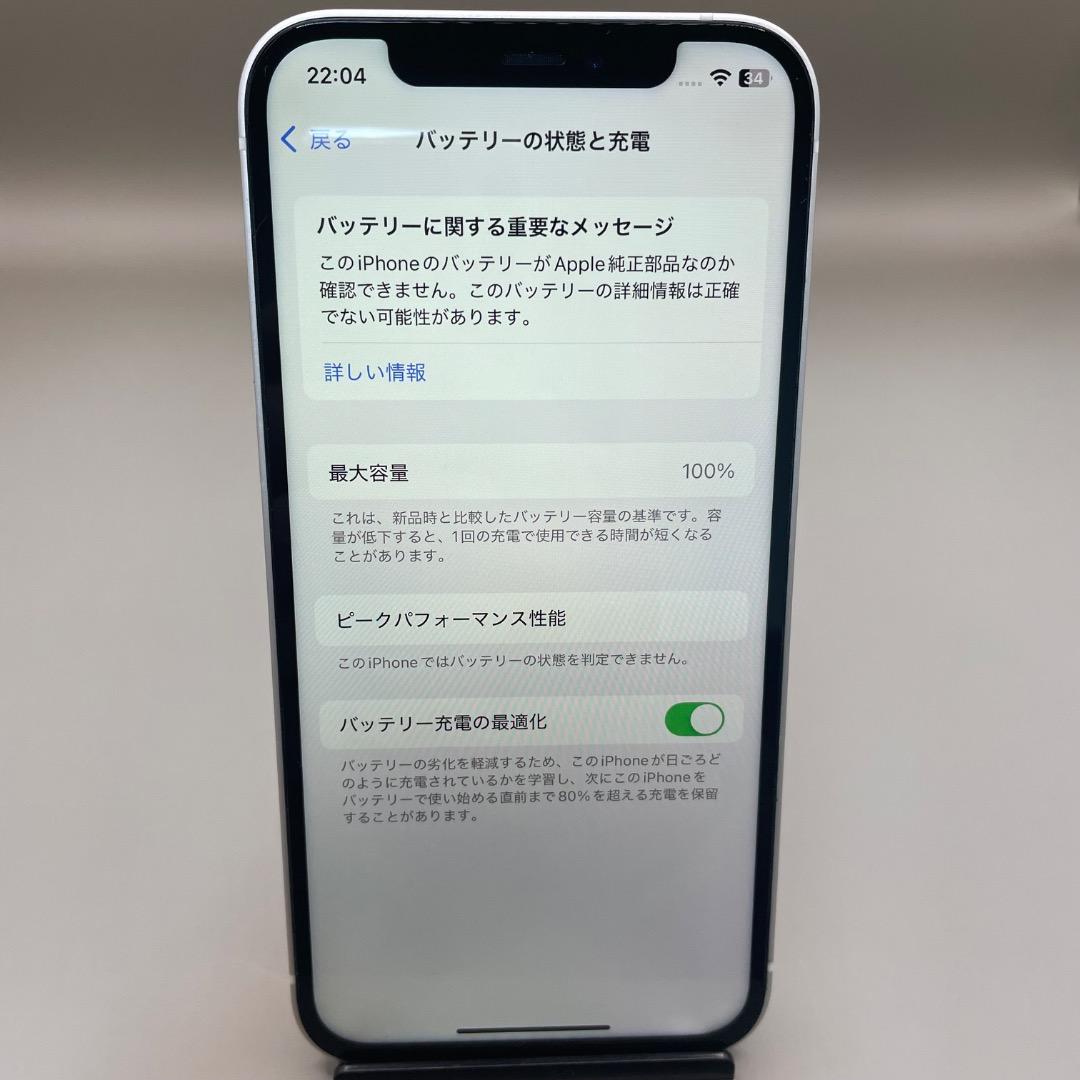 美品✨iPhone12 64GB ホワイト バッテリー新品100％