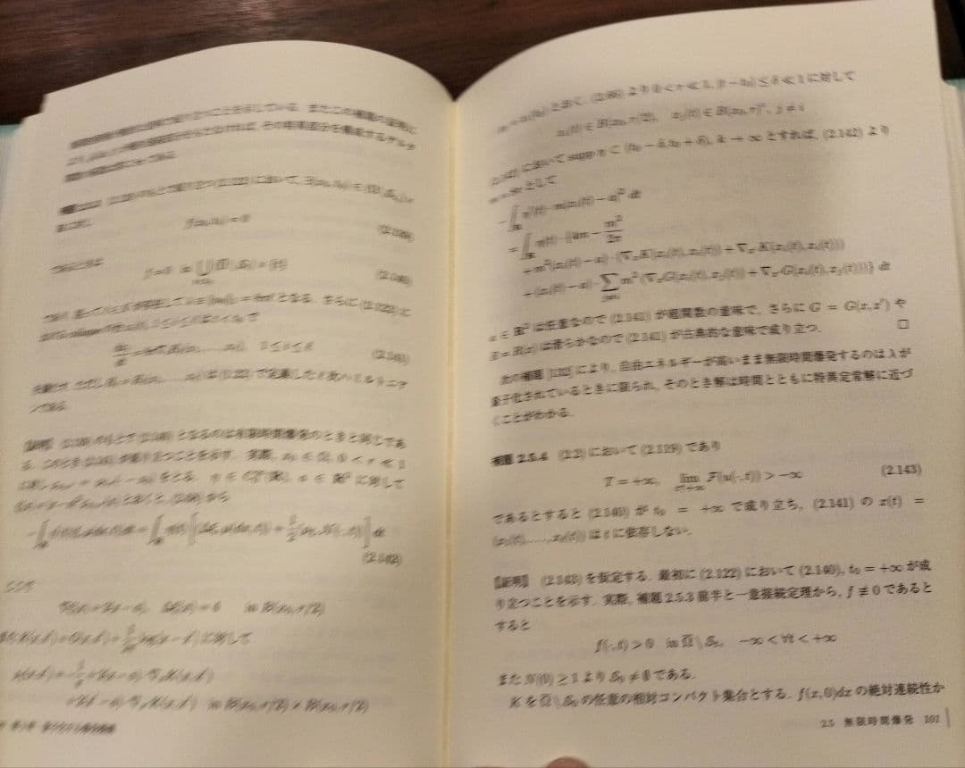 ◇朝倉数学大系 楕円型方程式と近平衡力学系　上下　セット◇