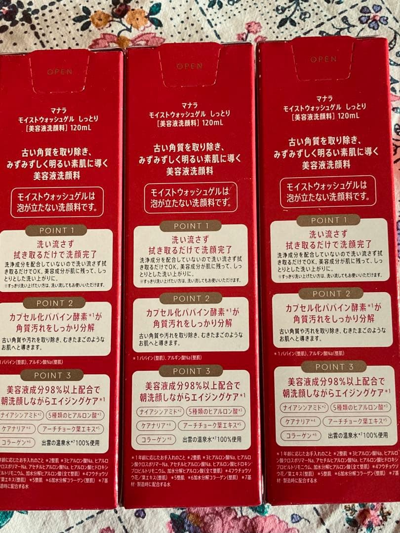 マナラモイストウォッシュゲル 3本セット 120mlしつとり