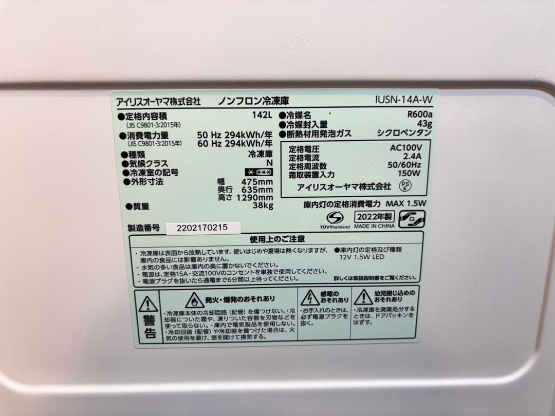 美品アイリスオーヤマIRIS OHYAMA業務用冷凍庫IUSN-14A-W