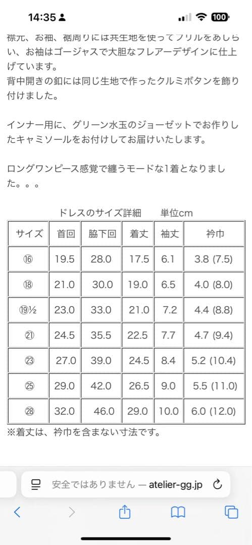 アトリエGG MODE ET MODE ワンピースセット　18サイズ