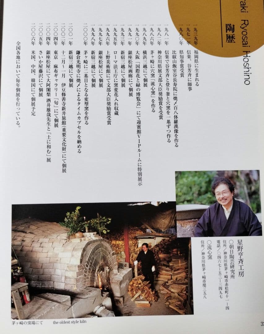 信楽焼【星野亨斉 造】 陶器・壺・花瓶 高30cm 直径30cm 6.1キロ特大