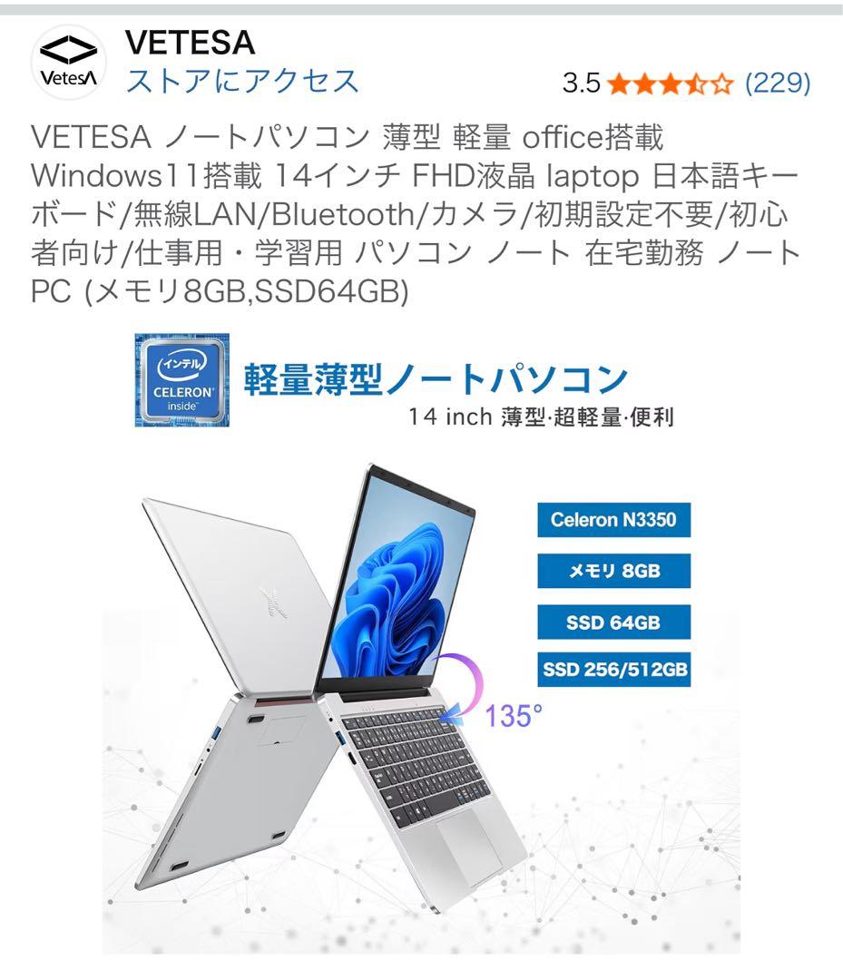 【中古】VETESA 14㌅ノート /Microsoft Office付き