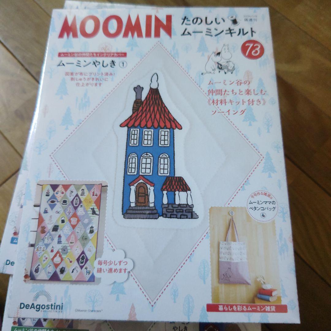 MOOMINたのしいムーミンキルト キット セット70～94号