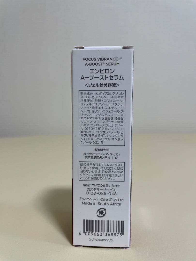 エンビロン　Aブーストセラム