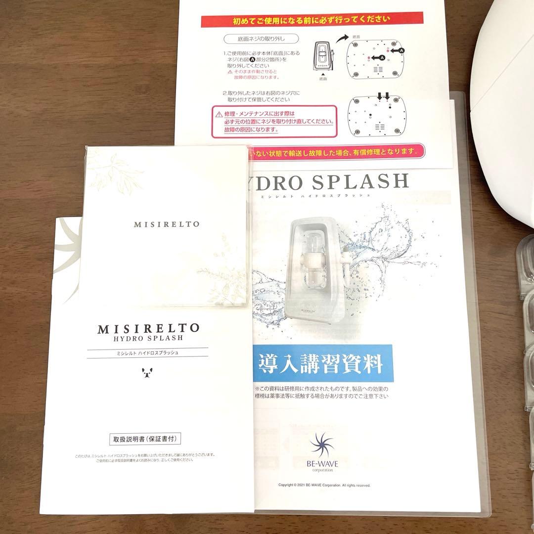 【正規品】ハイドロスプラッシュ　ミシレルト　毛穴洗浄機