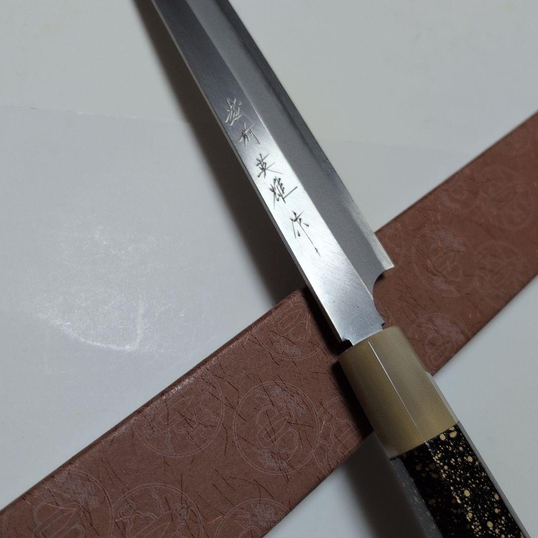 片刃包丁　柳刃　北岡英雄作