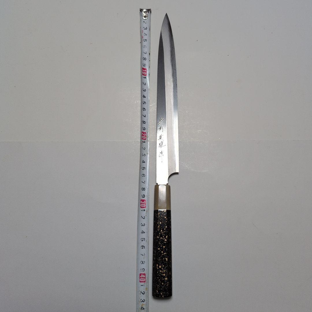 片刃包丁　柳刃　北岡英雄作