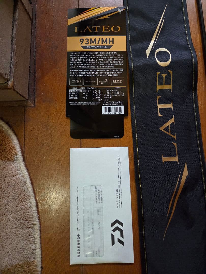 ダイワ LATEO 93M/MH シーバスロッド