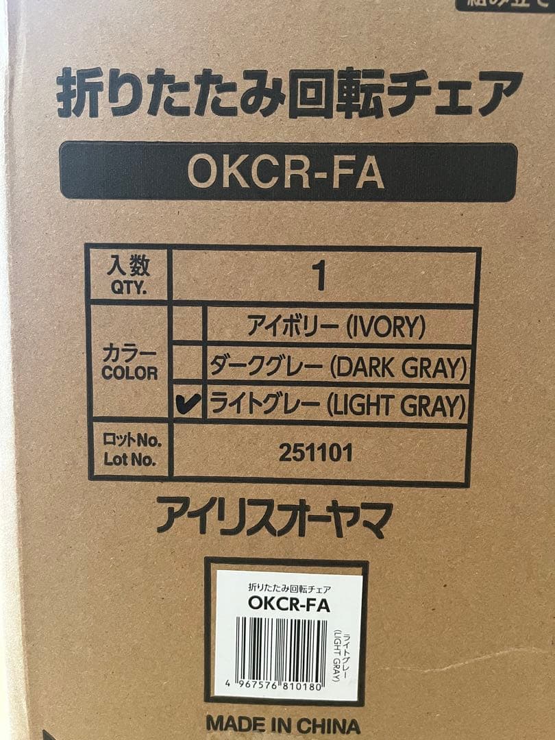 折りたたみ回転チェア