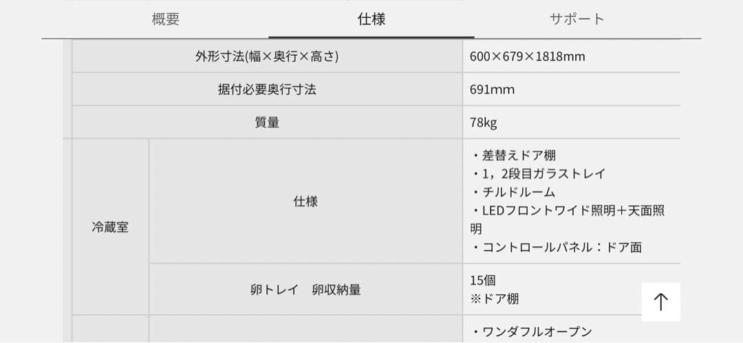 ！本日限定値下げ　Panasonic NR-E431VL-N 冷蔵庫　2016年