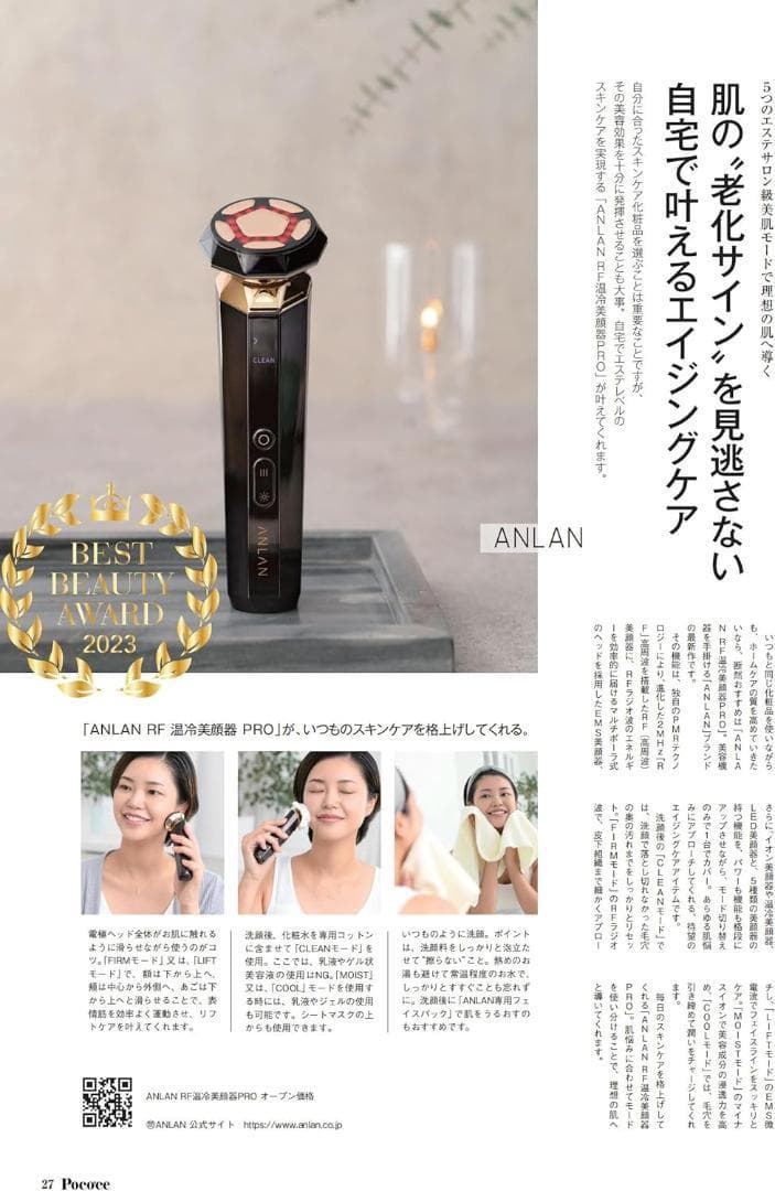 美顔器 リフトアップ ems リフトケア美顔器 ANLAN 定価2万9,800円