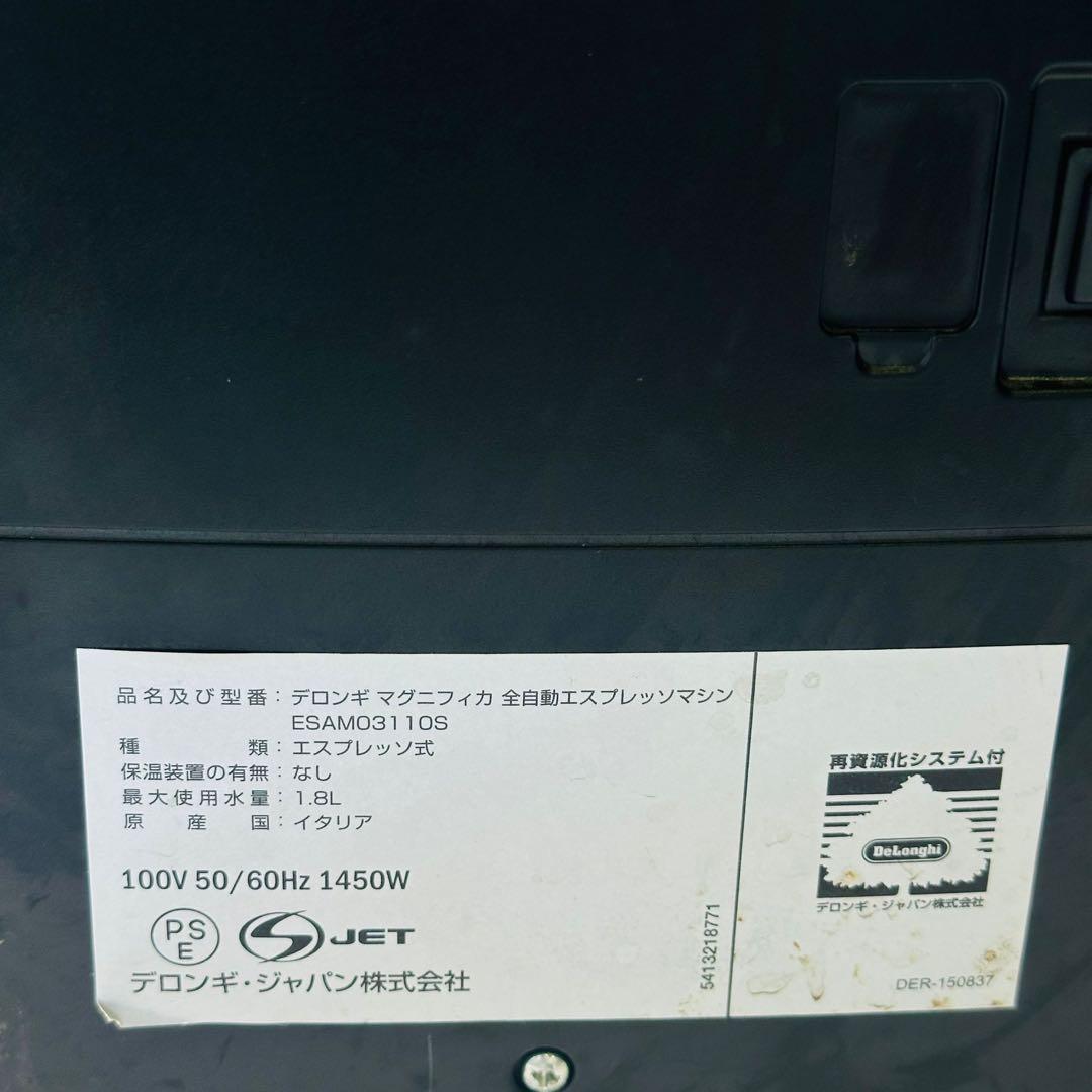 DeLonghi Magnifica エスプレッソマシン ESAM03110S
