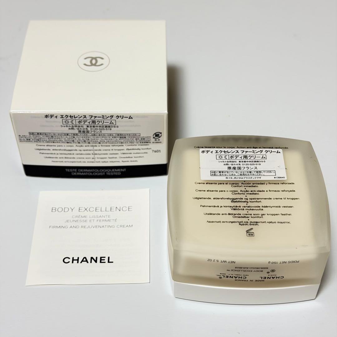 《新品未使用》シャネル ボディエクセレンス ファーミング クリーム