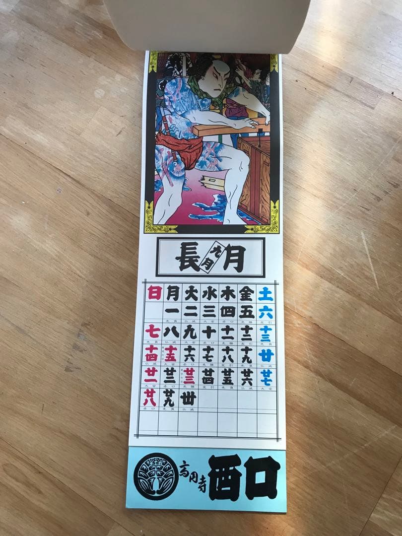 カレンダー　刺青　入れ墨　浮世絵