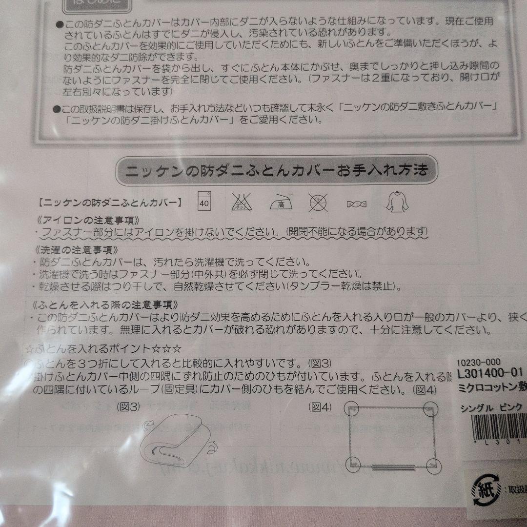 ニッケン 防ダニ敷き布団用カバー ピンク シングル