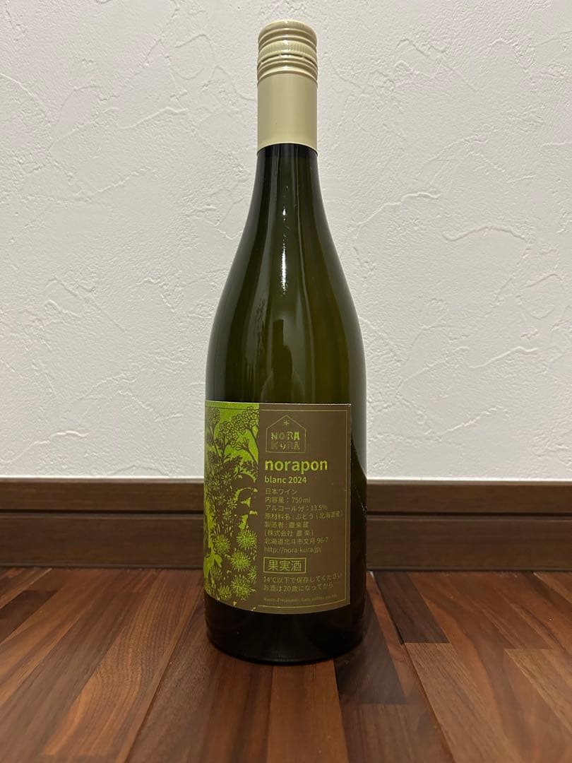 【値引き中】農楽蔵　ノラポン・ブラン2024