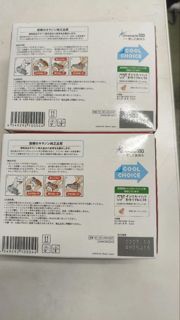 (値下げ)Canon インクカートリッジ 381/380 2パックセット