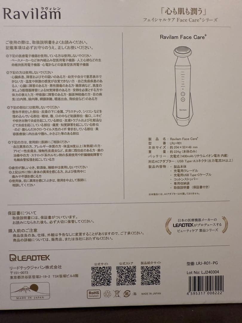 Ravilam フェイスケア美顔器 LRJ-R01