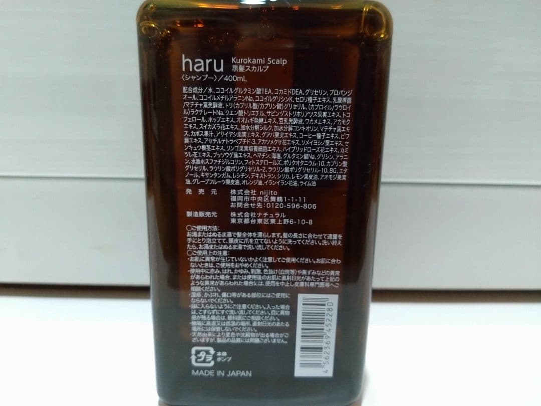 シャンプー haru ハル ノンシリコン 3本 セット 黒髪 新品未使用