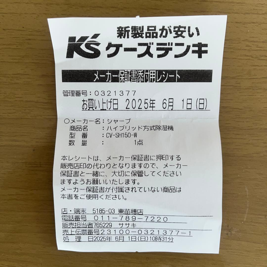 【ほぼ未使用】【保証書付】シャープCV-SH150-W 衣類乾燥除湿機