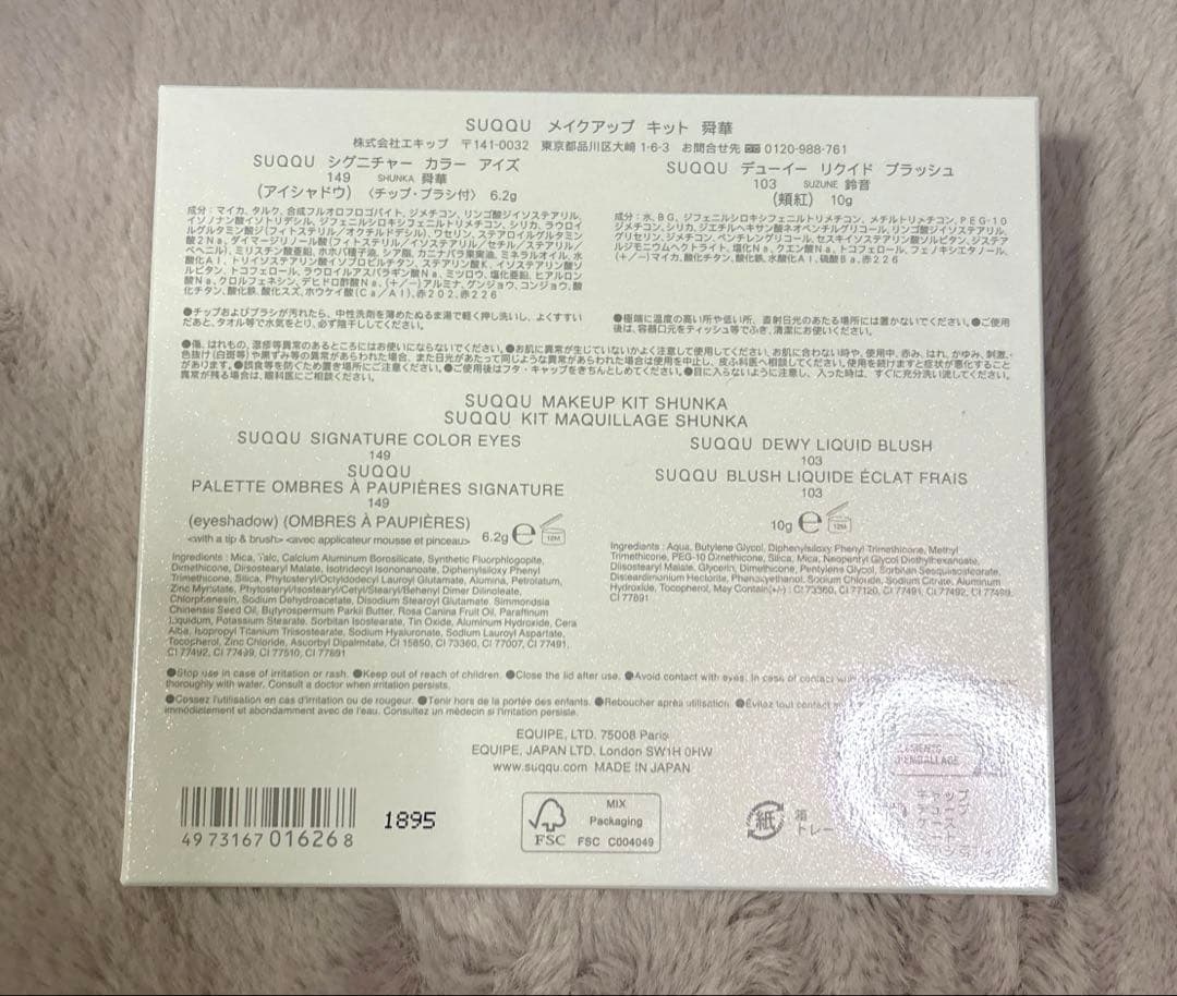 新品/メイクアップ キット 舜華 2025 ホリデー コレクション