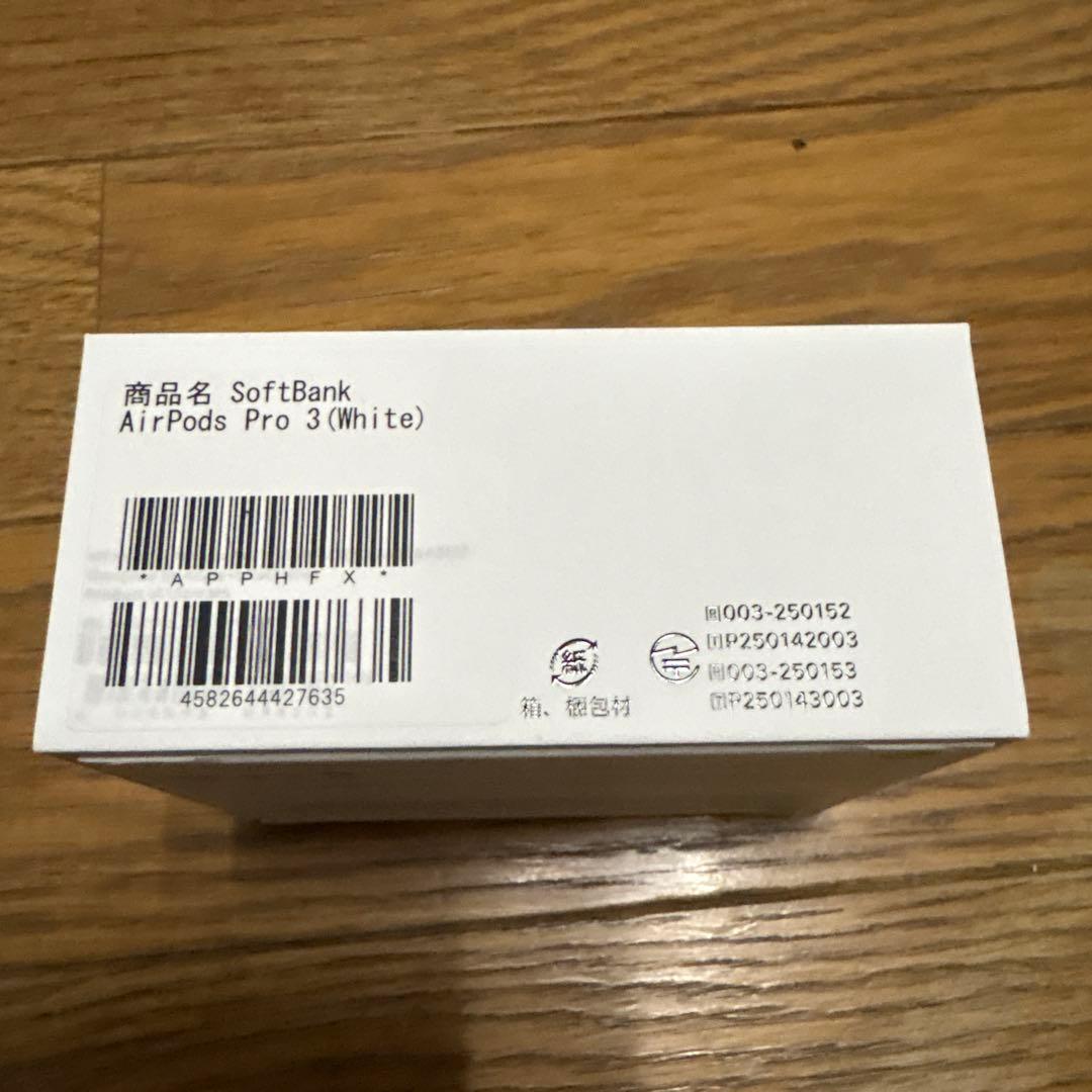 AirPods Pro 3 (ホワイト) 未開封