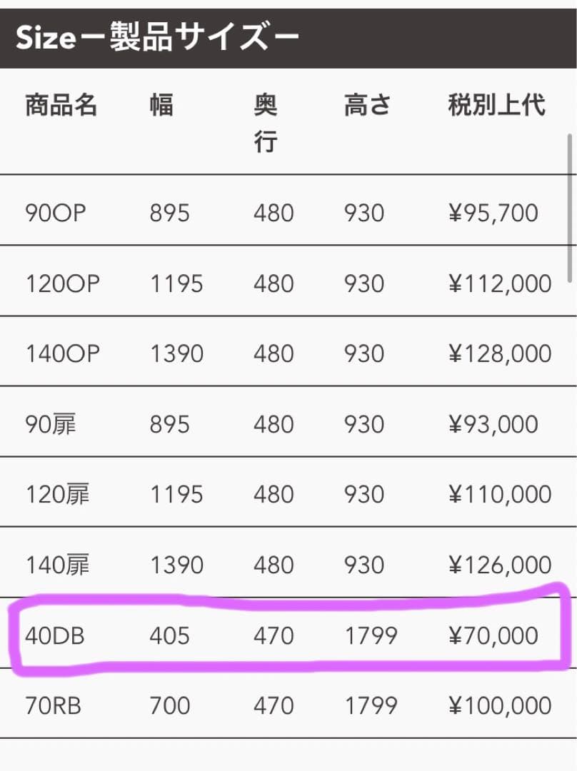 【古賀家具】アリエス 食器棚 収納庫タイプ 40DB