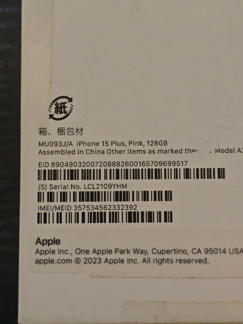 Apple iPhone15plus 128GB SIMフリー