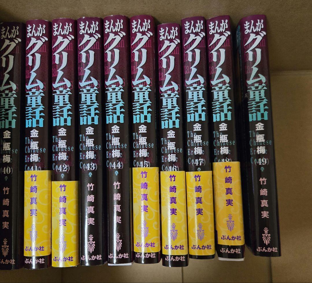 まんがグリム童話 金瓶梅31～59巻　29冊セット　ぶんか社