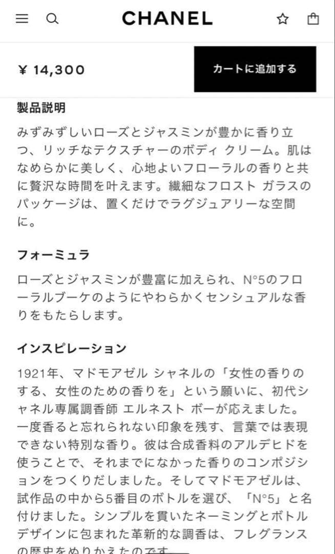 ☆送料込☆ CHANEL シャネル N゜5 ボディ クリーム 150ml