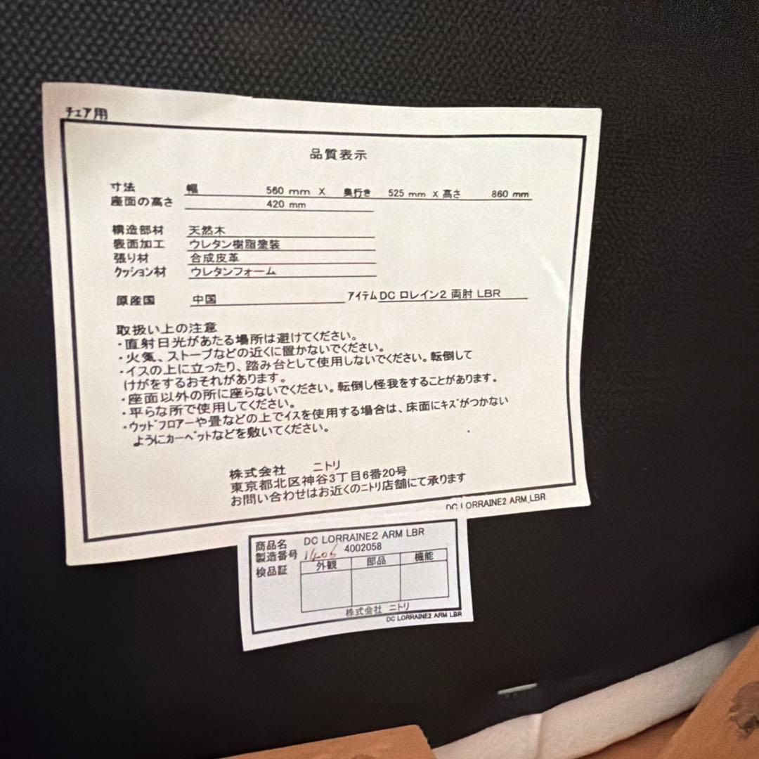 2脚値段！ニトリ ダイニングチェア ロレイン2 肘付き ライトブラウン　オシャレ