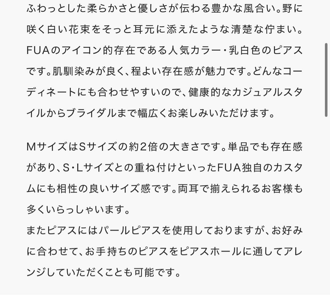 fua accessory 始まりの時ピアス　ivory M （※片耳用）